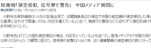 日本官方首次明确表态将对中国飞机警告射击