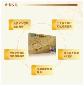 尊享金卡  发展缔造——发展金卡开启智能便捷生活