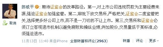 社会各界建言郭树清加强监管 保护投资者利益