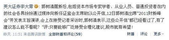 社会各界建言郭树清加强监管 保护投资者利益