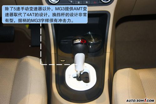 MG 3 实拍 图解 图片