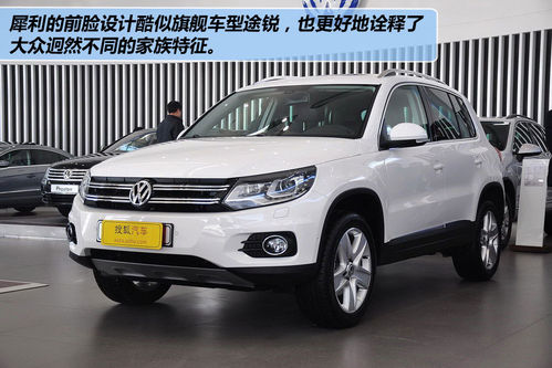 大众 Tiguan 实拍 图解 图片