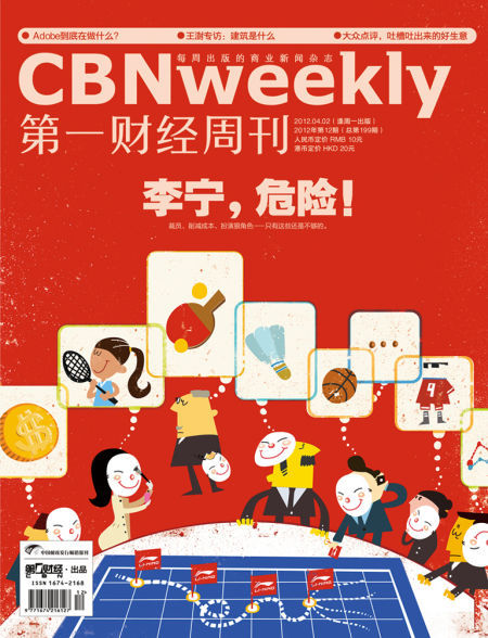 《第一财经周刊》199期封面图