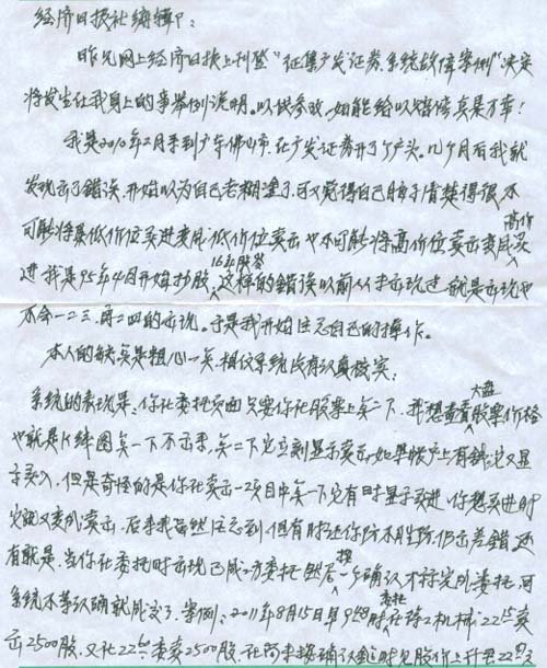 广发证券被曝三出系统故障 客户称损失两万元