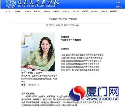 厦大官方调查结果出炉 傅瑾承认学历造假被辞退