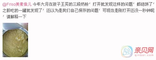 网友爆料美素奶粉结成软块 厂家称不影响食用