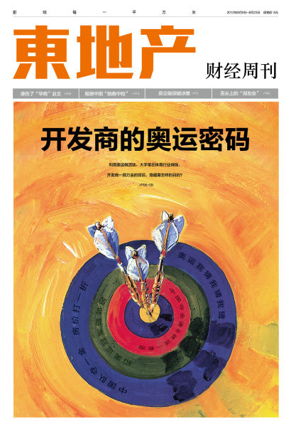 《东地产财经周刊》0808期图片