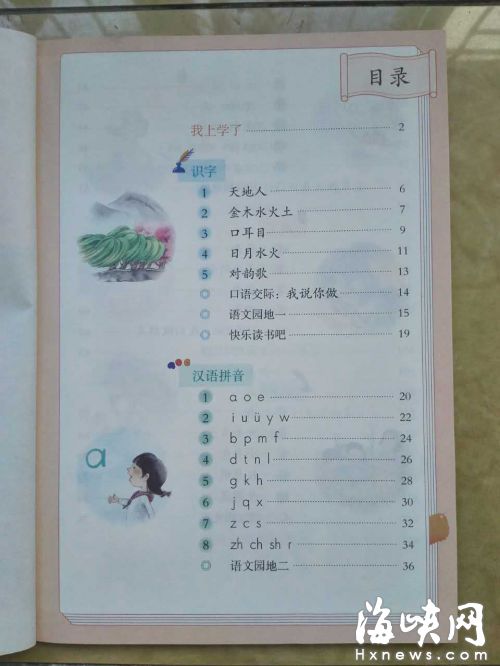 福厦等地小学语文率先“变脸”　先识字再学拼音